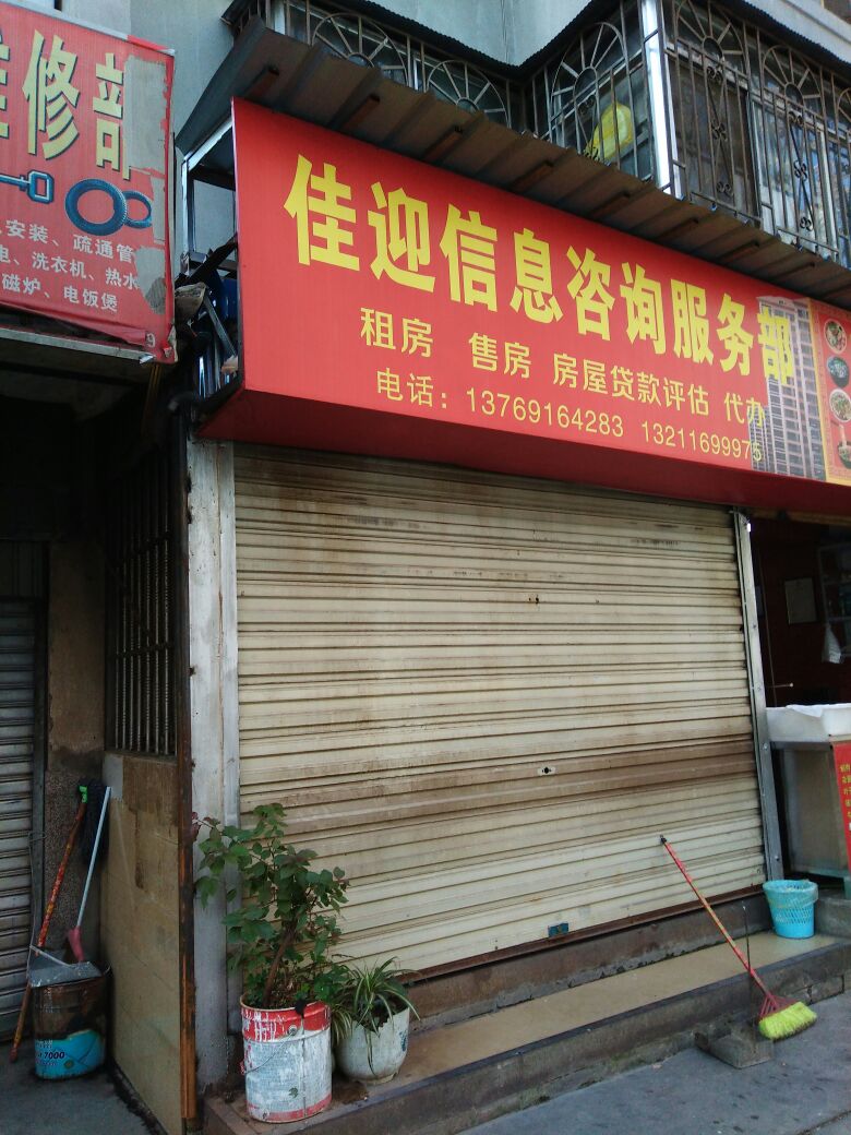 佳迎信息咨詢服務部 全方位服務指南