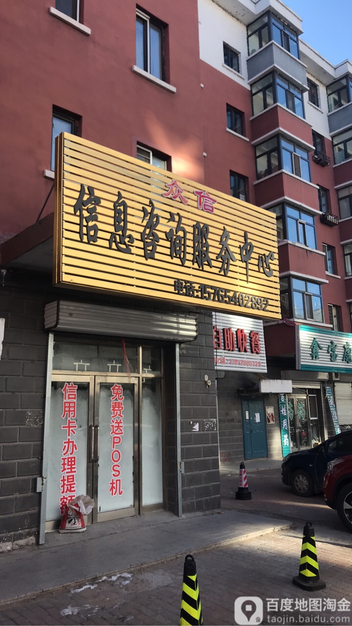 眾信信息咨詢服務中心 信息咨詢服務的卓越伙伴