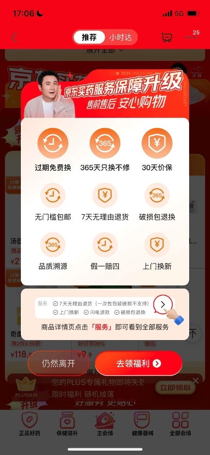 京東買藥推出行業首創“免費換”服務，引領醫藥健康消費新體驗