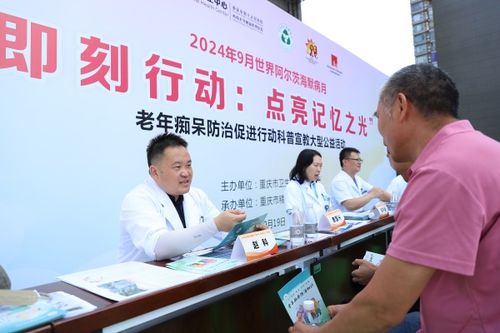 重慶市開展阿爾茨海默病科普宣傳教育公益活動(dòng)，為認(rèn)知健康護(hù)航